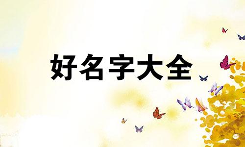 沐川县饺子馆如何起名的