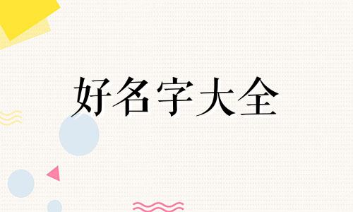 如何给选面膜起名字和口号