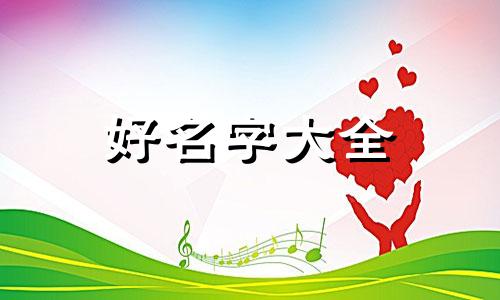 朋友的群如何起名好听一点