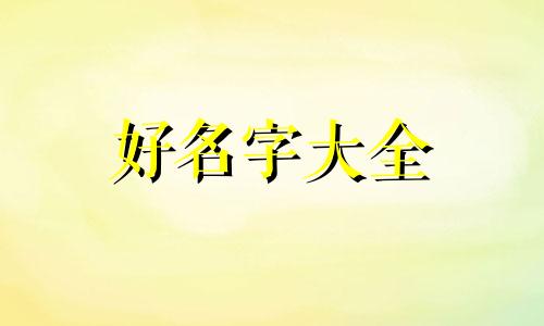 农业公司起名2个字寓意如何