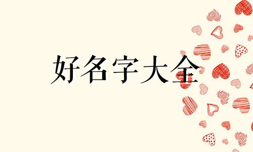 日杂百货如何起名字好听