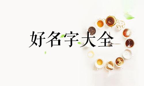 如何起名字设计绘画图片大全