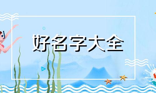 有了师傅如何起名称呢男生