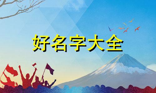 如何给一幅动物图片起名