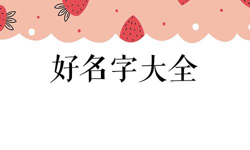 新学校如何起名字呢女生