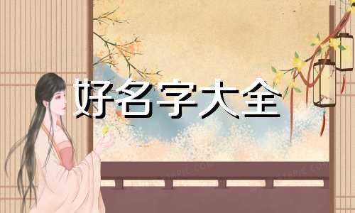 小学生王者荣耀如何起名字