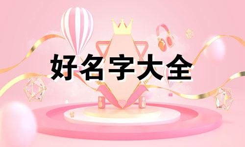 凌姓宝宝如何起名好听一点