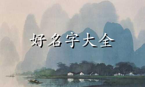 烧烤店名如何起名字大全集