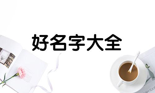 修理店如何起名字好听男