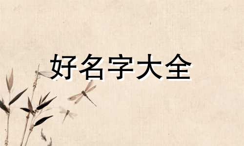 给微信群如何起名字好听