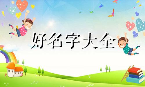 如何给自己的别墅楼层起名字