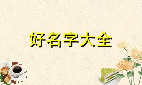 如何给班组起名好听点儿的名字