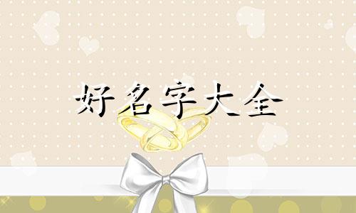 如何给羊起名字最好听男孩