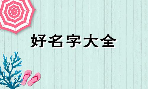 如何给一个纪录片起名