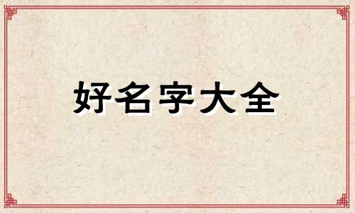 中介人如何起名称好听