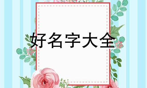 凉拌菜如何起名字好听点