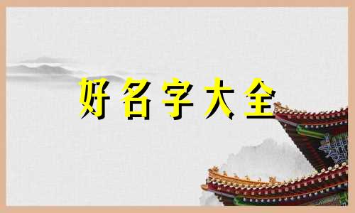 如何给帐号起名称好听点