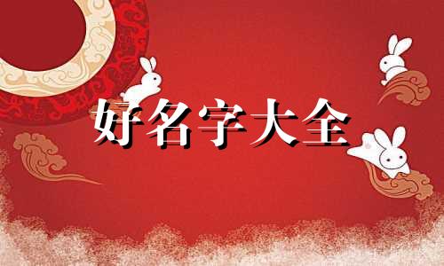 如何为组群起名字霸气点