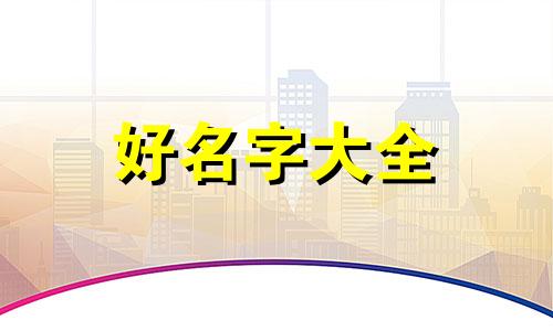 姐弟群如何起名称霸气点