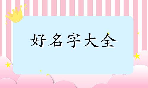 我的世界该如何起名称呢