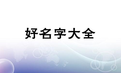 如何给美容房起名字呢女生