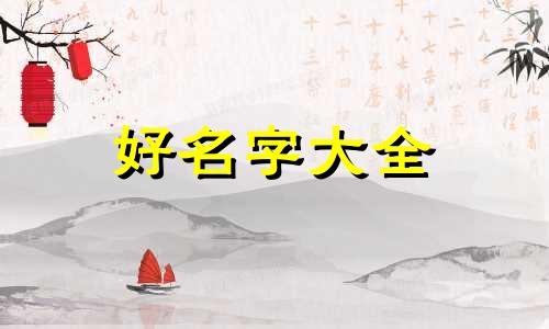 起名如何结合八字命理算命