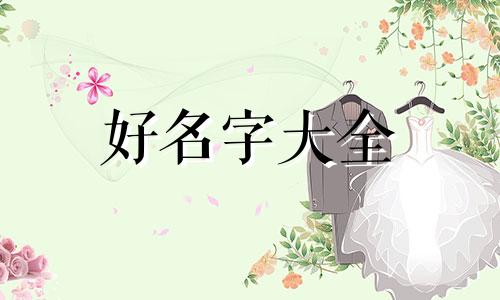 姓杨名雄如何起名字好