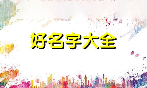 如何给男孩起名字知乎大学