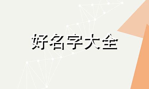 开茶室应如何起名字呢好听