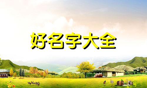 如何给树起名字最好听男孩