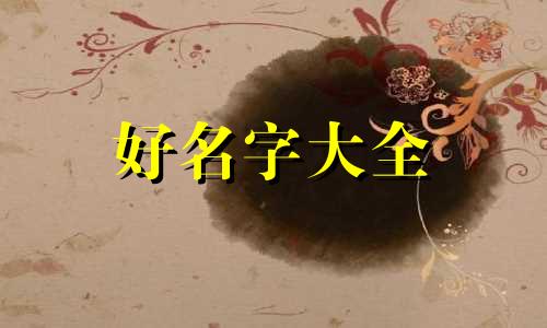 起名如何体现顺序不一样