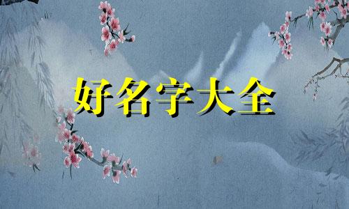 如何给键盘起名字好看点