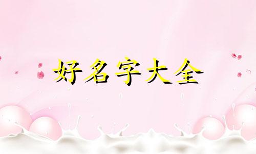 如何给城堡起名字英文翻译