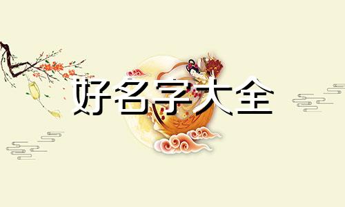 美容店加盟如何起名字好听