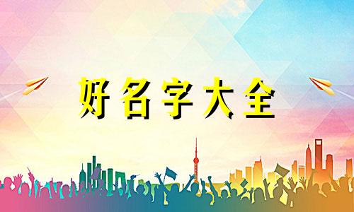 如何给老婆精神支柱起名字