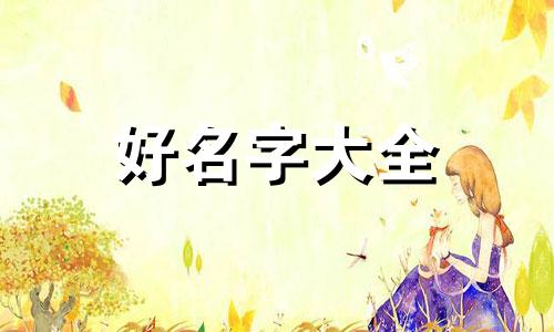 微信群如何起名字好听霸气