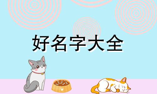 公司群如何起名称霸气好听