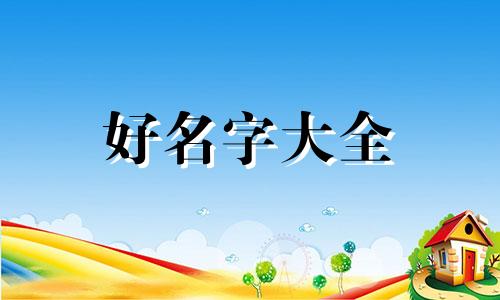 如何给姓马的孩子起名字