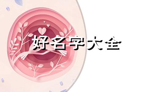 建设一个群标题该如何起名