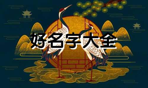 姓叶如何起名字女孩子