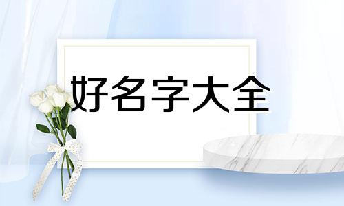 如何给物品包装起名字呢