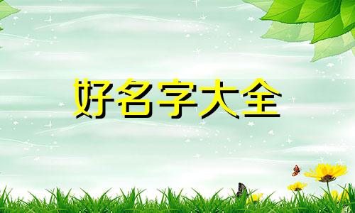 如何给月季公园起名称好听