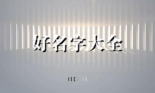 自己开个奶茶店如何起名字好听