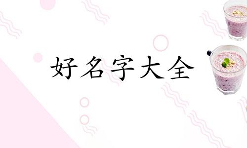 如何让人给动物起名字呢