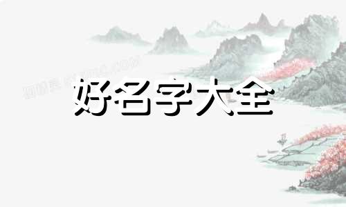 淘宝新链接如何起名字和图片