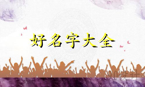 杜陈加起来如何起名字女孩