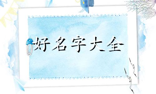 女孩吴后面带楠如何起名字