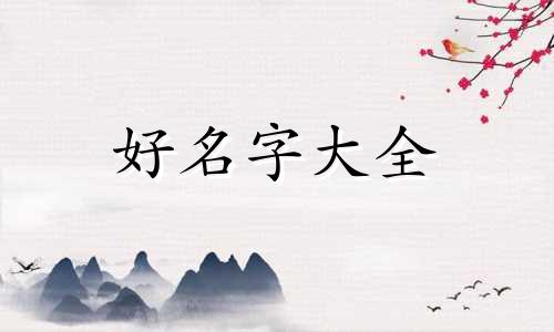 李和马如何组合起名字