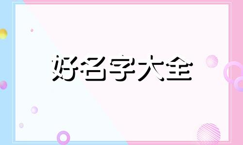 魔法学院学生如何起名