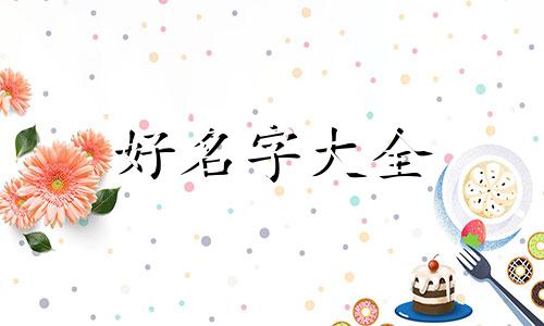 如何给驱逐舰起名字英文